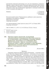 Протокол опроса свидетелей, составленный уполномоченным Сталинградской областной комиссии по установлению и расследованию злодеяний немецко-фашистских захватчиков и их сообщников Мась Ниной Семеновной, о фактах злодеяний немецко-румынских войск в ...