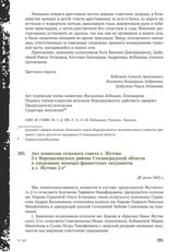 Акт комиссии сельского совета с. Жутово 2-е Ворошиловского района Сталинградской области о злодеяниях немецко-фашистских оккупантов в с. Жутово 2-е. 28 июня 1943 г.