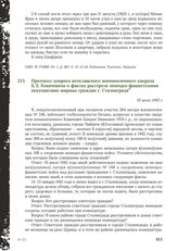 Протокол допроса югославского военнопленного капрала Х.Э. Ковачевича о фактах расстрела немецко-фашистскими оккупантами мирных граждан г. Сталинграда. 10 июля 1943 г.