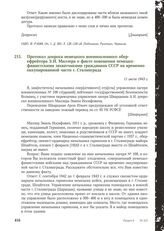 Протокол допроса немецкого военнопленного обер-ефрейтора Э.И. Миллера о факте повешения немецко-фашистскими захватчиками гражданина СССР на временно оккупированной части г. Сталинграда. 11 июля 1943 г.