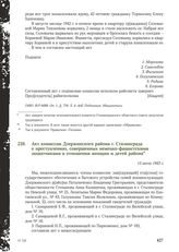 Акт комиссии Дзержинского района г. Сталинграда о преступлениях, совершенных немецко-фашистскими захватчиками в отношении женщин и детей района. 13 июля 1943 г.