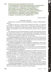 Доклад Калачевской районной комиссии в Сталинградскую областную комиссию по установлению и расследованию злодеяний немецко-фашистских захватчиков и их сообщников и причиненного ими ущерба гражданам, колхозам, общественным организациям и учреждения...