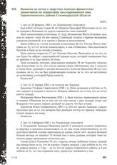 Выписки из актов о зверствах немецко-фашистских захватчиков на территории оккупированного ими Тормосиновского района Сталинградской области. 1943 г.