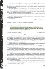 Акт Россошанской районной комиссии по установлению и расследованию злодеяний немецко-фашистских захватчиков и их сообщников о зверствах немецко-фашистских оккупантов в городе Россоши Воронежской области. Г. Россошь Воронежской области, 20 января 1...