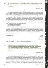 Из акта граждан села Платава Репьевского района Воронежской области о зверствах немецко-фашистских захватчиков и их сообщников. 24 января 1943 г.