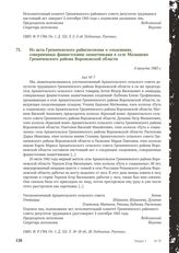 Из акта Гремяченского райисполкома о злодеяниях, совершенных фашистскими захватчиками в селе Малышево Гремяченского района Воронежской области. 4 августа 1943 г.