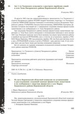 Из акта Воронежской областной комиссии по установлению и расследованию злодеяний немецко-фашистских захватчиков и их сообщников о зверствах фашистов в селе Марки Евдаковского района Воронежской области. С. Марки Марковского с/совета Евдаковского р...