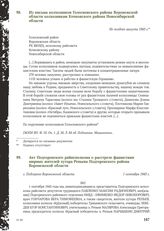 Из письма колхозников Голосновского района Воронежской области колхозникам Кочковского района Новосибирской области. Не позднее августа 1943 г.