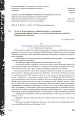 Из акта Коротоякского райисполкома о злодеяниях, совершенных фашистами в селе Урыв Коротоякского района Воронежской области. 8 сентября 1943 г.