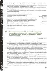 Показания свидетельницы А. К. Сыкаловой о злодеяниях немецко-фашистских войск и их итальянских сообщников на территории города Россоши и Россошанского района в период оккупации. 11 сентября 1943 г.