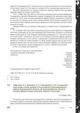 Заявление А.З. Демченко, Е.А. Слюсаревой и А.П. Гончаровой, жительниц хутора Дальнего Россоховатого Кантемировского района Воронежской области, об артиллерийском обстреле немецко-фашистскими войсками мирного поселения. 12 сентября 1943 г.