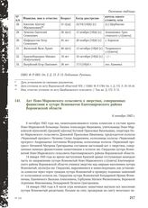 Акт Ново-Марковского сельсовета о зверствах, совершенных фашистами в хуторе Ясиноватом Кантемировского района Воронежской области. 6 октября 1943 г.