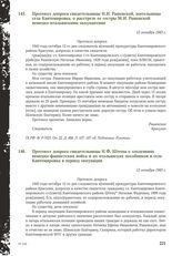 Протокол допроса свидетельницы Н.И. Рашевской, жительницы села Кантемировка, о расстреле ее сестры М.И. Рашевской немецко-итальянскими оккупантами. 12 октября 1943 г.