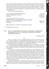 Акт 1-го Сторожевского сельсовета о злодеяниях, совершенных гитлеровцами в селе 1-м Сторожевом Давыдовского района Воронежской области. 15 октября 1943 г.