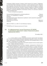 Из информационного письма Евдаковского РК ВКП(б) о деятельности карательного отряда в Евдаковском районе Воронежской области. 18 октября 1943 г.