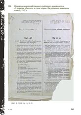 Приказ сельскохозяйственного районного руководителя «О порядке обмолота и сдаче зерна». На русском и немецком языках, 1942 г.