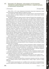 Показания А.П. Шевченко, учительницы села Коломыцево Лискинского района Воронежской области, о зверском режиме, установленном оккупантами. С. Коломыцево, 24 января 1943 г.