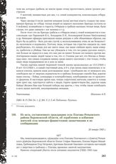 Из акта, составленного гражданами села Платава Репьевского района Воронежской области, об ограблении и избиении жителей села немецко-фашистскими захватчиками и их сообщниками. 24 января 1943 г.