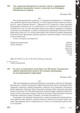 Из акта, составленного жителями села Мелахино Лискинского района Воронежской области об условиях проживания на оккупированной территории. 28 января 1943 г.