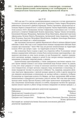 Из акта Хохольского райисполкома о концлагерях, созданных немецко-фашистскими захватчиками и их сообщниками в селе Семидесятском Хохольского района Воронежской области. 12 мая 1943 г.