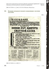 Воззвание венгерского военного командования к местному населению. 1942 г.