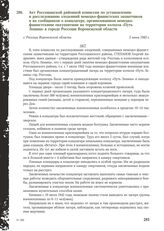 Акт Россошанской районной комиссии по установлению и расследованию злодеяний немецко-фашистских захватчиков и их сообщников о концлагере, организованном немецко-фашистскими оккупантами на территории колхоза «Путь Ленина» в городе Россоши Воронежск...