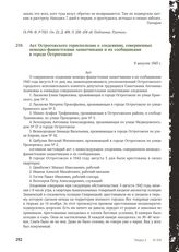 Акт Острогожского горисполкома о злодеяниях, совершенных немецко-фашистскими захватчиками и их сообщниками в городе Острогожске. 8 августа 1943 г.