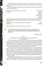 Акт Репьевского райисполкома об издевательствах нацистов над жителями села Бутырки Репьевского района Воронежской области. 8 сентября 1943 г. [1]