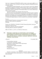 Заявление в комиссию по установлению и расследованию злодеяний немецко-фашистских захватчиков и их сообщников М.В. Скрябина, жителя станицы Латной Семилукского района Воронежской области, очевидца злодеяний, грабежей и насилий, творимых захватчика...