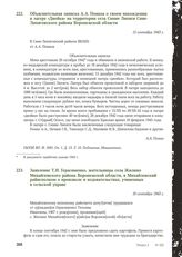 Объяснительная записка А. А. Помаза о своем нахождении в лагере «Двойка» на территории села Синие Липяги Сине-Липяговского района Воронежской области. 15 сентября 1943 г.