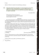 Заявление Н.И. Колесниковой и А.Т. Болдыревой, жительниц деревни Колбино Коротоякского района, в Воронежскую областную комиссию ЧГК об избиении венгерским офицером во время оккупации. 18 сентября 1943 г.