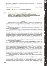 Письмо-ответ Евдаковского РКП(б) на запрос Воронежского обкома ВКП(б) о лагерях для военнопленных и мирных граждан, существовавших в период оккупации на территории Евдаковского района Воронежской области. 18 октября 1943 г.