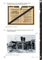 Немецкий плакат «Это предприятие конфисковано и производство временно приостановлено»