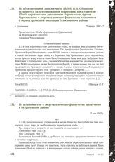 Из акта комиссии о зверствах немецко-фашистских захватчиков в Острогожском районе. 3 мая 1943 г.