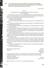 Акт исполкома Ведугского райсовета депутатов трудящихся об издевательствах оккупантов и гибели ребенка в селе Избище Ведугского района Воронежской области. 1 июля 1943 г.