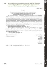 Из акта Михайловского райисполкома об убийстве немецким солдатом 12-летней девочки на территории Кривоносовского сельсовета Михайловского района Воронежской области. 7 июля 1943 г.