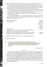 Из акта исполкома Радченского райсовета депутатов трудящихся об изнасиловании фашистами 12-летней девочки в селе Монастырщина Радченского района Воронежской области. 7 сентября 1943 г.