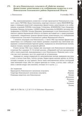 Из акта Новосильского сельсовета об убийстве немецко-фашистскими захватчиками и их сообщниками подростка в селе Новосильском Голосновского района Воронежской области. С. Новосильское, 8 сентября 1943 г.