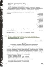 Из акта Семилукского сельсовета об угоне оккупантами в германское рабство жителей села Семилуки Семилукского района Воронежской области. 30 августа 1943 г.