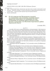 Из акта комиссии при Мастюгинском сельсовете по установлению и расследованию злодеяний немецко-фашистских захватчиков и их сообщников об угоне гитлеровцами на каторжные работы жителей хуторов Веселого и Долголевка, села Мастюгино Коротоякского рай...