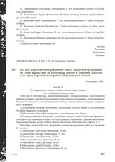 Из акта Коротоякского районного совета депутатов трудящихся об угоне фашистами на каторжные работы в Германию жителей села Урыв Коротоякского района Воронежской области. 8 сентября 1943 г.