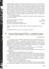 Протокол допроса свидетеля Ф.Н. В<...>, занимавшего в период оккупации города Воронежа должность заведующего больницы. Г. Курск, 29 октября 1943 г.