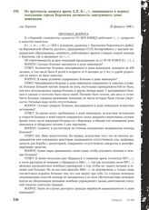 Из протокола допроса врача А.И. Б<...>, занимавшего в период оккупации города Воронежа должность заведующего дома инвалидов. Гор. Воронеж, 20 февраля 1948 г.