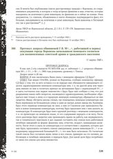 Протокол допроса обвиняемой Г.В. М<...>, работавшей в период оккупации города Воронежа начальником немецкого госпиталя для военнопленных советской армии и гражданского населения. 11 марта 1948 г.