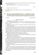 Протокол допроса обвиняемой Г.В. М<...>, работавшей в период оккупации города Воронежа начальником немецкого госпиталя для военнопленных Советской армии и гражданского населения. г. Воронеж, 19 декабря 1948 г.