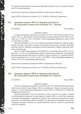 Архивная справка УФСБ по Воронежской области об осужденном нацистском пособнике П.С. Лысенко. 19 мая 2020 г.