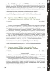 Архивная справка УФСБ по Воронежской области об осужденном нацистском пособнике М.В. Скоттике. 19 мая 2020 г.