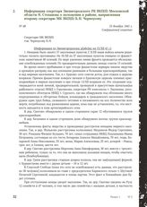 Информация секретаря Звенигородского РК ВКП(б) Московской области Н. Степанова о положении в районе, направленная второму секретарю МК ВКП(б) Б.Н. Черноусову. 15 декабря 1941 г.