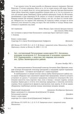 Акт, составленный батальонным комиссаром И.Е. Антоненко, младшим политруком А.Г. Володарским и младшим сержантом И.Н. Краюшкиным, о зверствах над мирным населением пос. Дубки Звенигородского района. Не ранее декабря 1941 г.