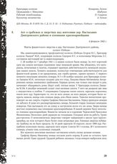 Акт о грабежах и зверствах над жителями дер. Настасьино Дмитровского района и пленными красноармейцами. 4 февраля 1942 г.